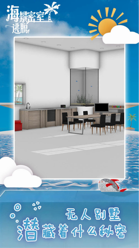 u6d77u666fu5bc6u5ba4u9003u8131