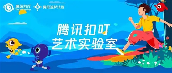 腾讯扣叮免费编程教育平台