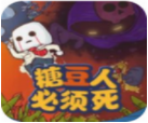 糖豆人必须死免费无广告v0.2 免广告版