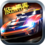 极速青春狂野飞车安卓版