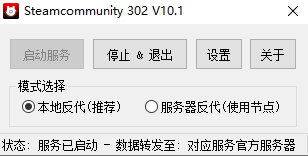 Steam网络修复工具界面示意图