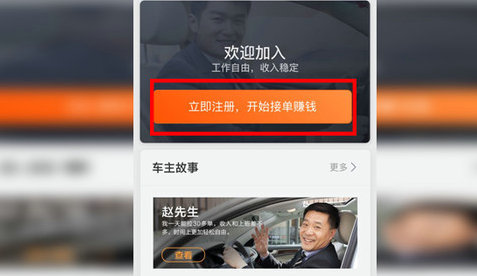 滴滴司机注册申请流程详细步骤指南