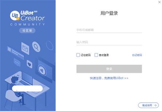 UiBot界面示意图