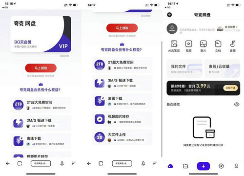 夸克网盘超级会员福利码兑换2025  