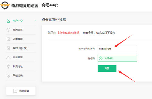 奇游加速器7天免费兑换码最新大全