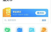 粤省事30天免登录设置指南