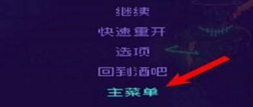 存档成功提示界面示意图