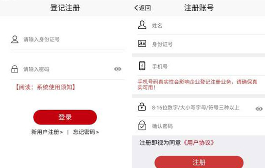 登记注册身份验证app注销操作指南
