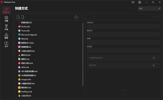 Biniware Runu6700u65b0u7248(u7a97u53e3u5febu6377u6253u5f00u5de5u5177)