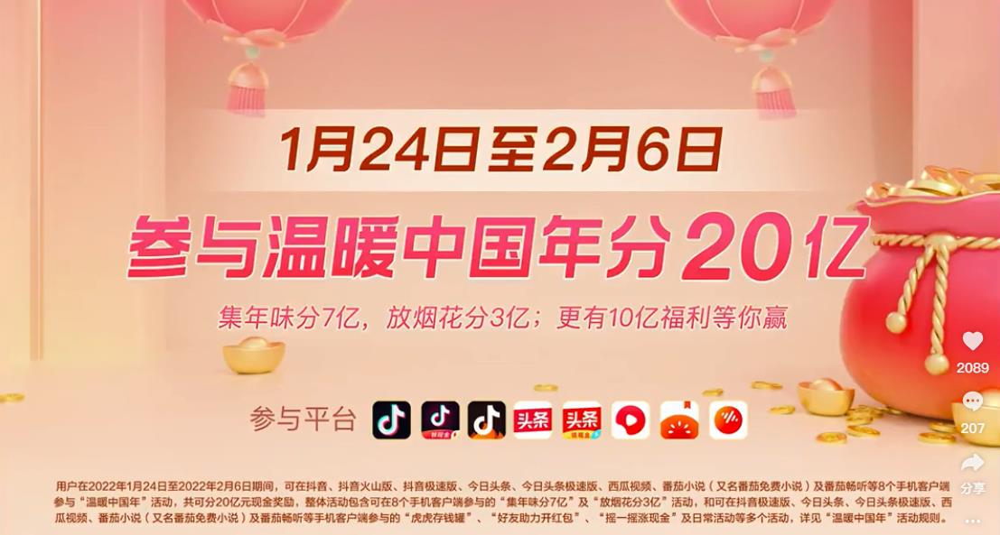 抖音温暖中国年红包领取攻略2025