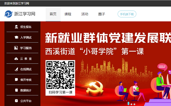 在浙学网页版登录入口及平台功能详解