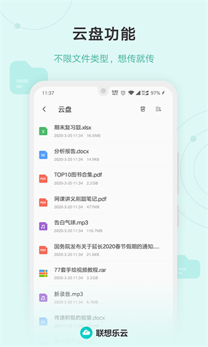 u8054u60f3u4e50u4e91app