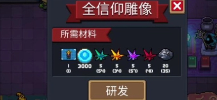 元气骑士全信仰雕像功能详解  