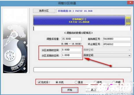 分区容量设置界面