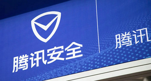 腾讯安全中心十道题答案2025一览