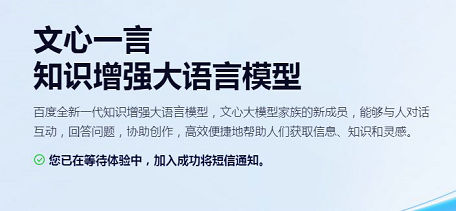 文心一言申请通过时间详解