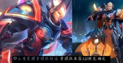 王者荣耀2023年520限定皮肤详情解析