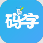 码字大师高效写作工具