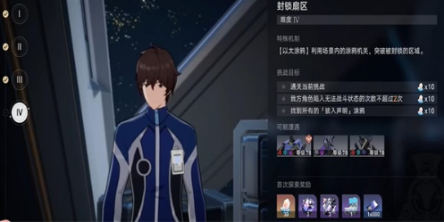 崩坏星穹铁道封锁扇区难度4通关指南