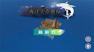 u6d77u6d0bu751fu5b58u6a21u62dfu514du8d39u7248u5185u7f6eu83dcu5355