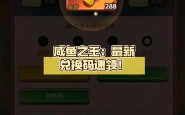 咸鱼之王2023中秋国庆礼包码最新未过期分享