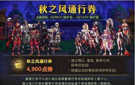 DNF秋之风通行证奖励全览