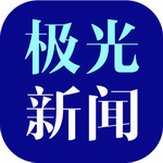 极光新闻App本地信息服务平台v5.0.0 最新版
