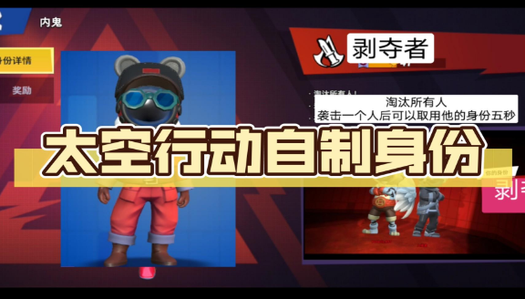 太空行动降临大师角色详解