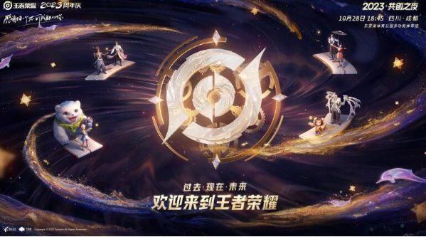 王者荣耀2023共创之夜节目单完整揭晓