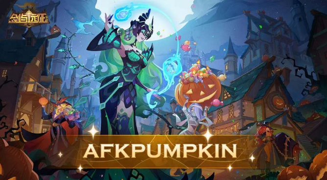 剑与远征2023万圣节礼包兑换码分享