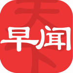 早闻天下事安卓新闻应用v1.4.8 最新版