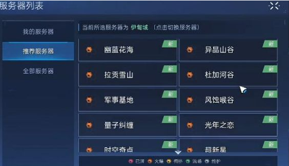星球重启服务器选择攻略