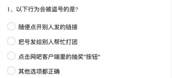 腾讯游戏安全中心10道题答案2025