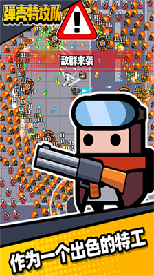 u5f39u58f3u7279u653bu961fu56fdu9645u670du6700u65b0u7248