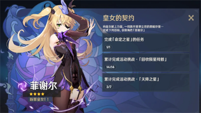 原神命定之星完成指南