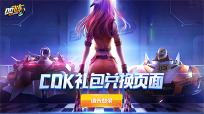 QQ飞车永久T车兑换码获取攻略
