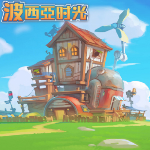 波西亚时光手游工坊物语v8.3.2 无限金币版