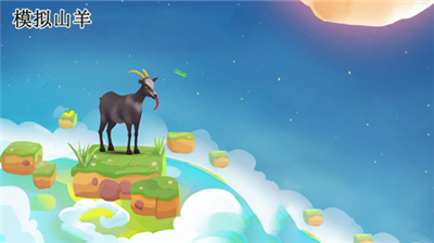 u6a21u62dfu5c71u7f8au592au7a7au5e9fu7269u514du8d39u7248u65e0u9650u7f8au7248