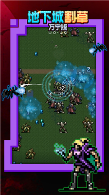 u5730u4e0bu57ceu5272u8349u4e07u5b81u7248u65e0u654cu7248