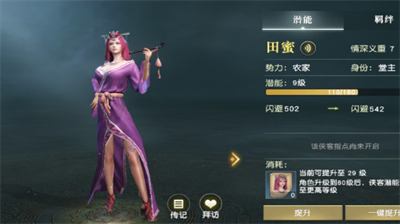 秦时明月手游田蜜角色解析