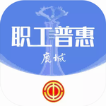 鹿城职工普惠App下载