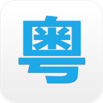 粤语学习助手安卓版v3.9 中文版