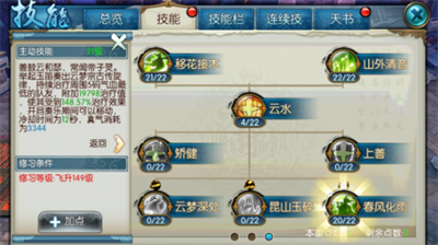 诛仙手游云梦灌魔技能详解