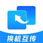 安卓手机换机助手v1.1.5 安卓版