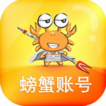 螃蟹账号交易安卓下载v4.2.2 最新版