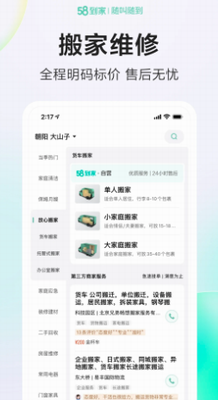 58u5230u5bb6app