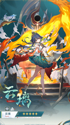 崩坏星穹铁道云璃上线时间预测  