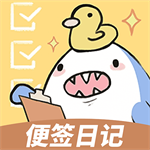 便签日记app高效生活助手v1.2.2 免费版