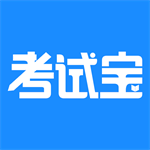 考试宝安卓版题库资源与学习工具v3.1.48 安卓版