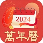 中华万年历黄历通生活助手v1.1.5 免费版